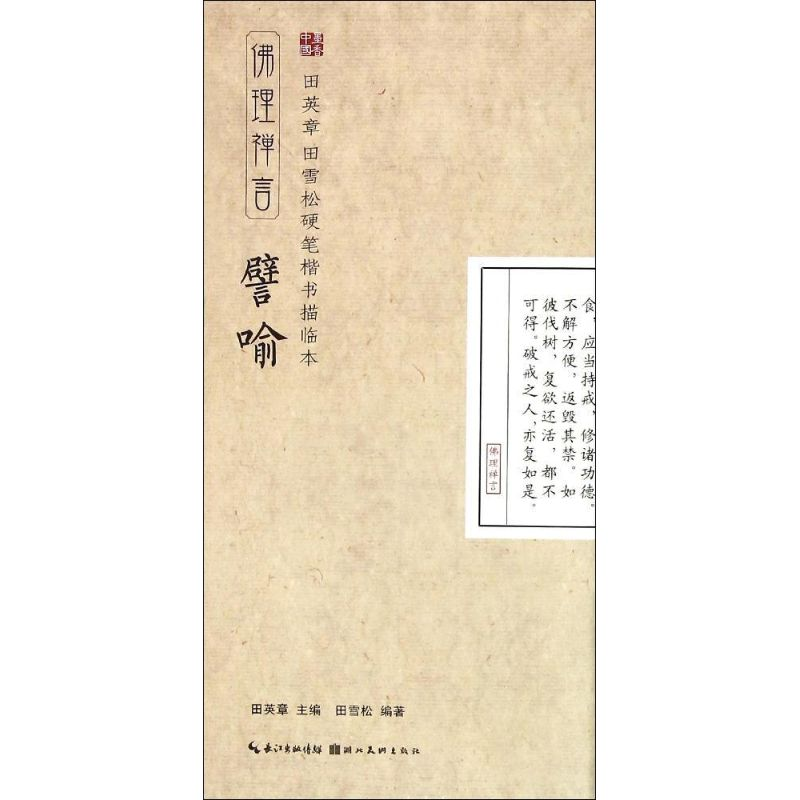醉染图书譬喻9787539477404高清大图