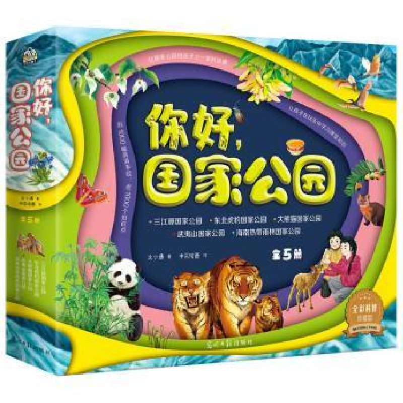 全新正版你好,公园(全5册)9787519471286光明日报出版社