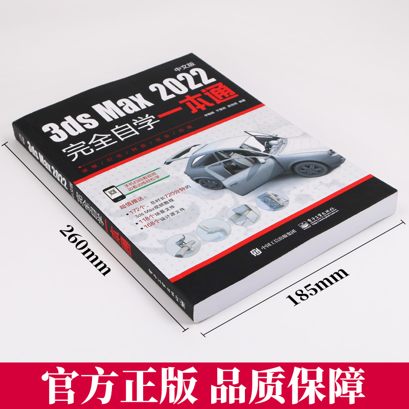 [正版]3dsMax教程书籍中文版3ds Max2022从入门到精通完全自学一本通3DMAX软件自学零基础教程室内设计高清大图