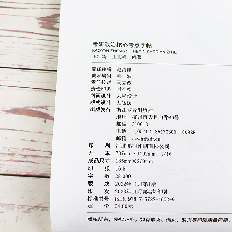 2025考研英语 衡水体加强版[30篇范文]. [正版]新版2025考研 考研政治高分字帖 政治楷体字帖 王江涛 王文峰高清大图