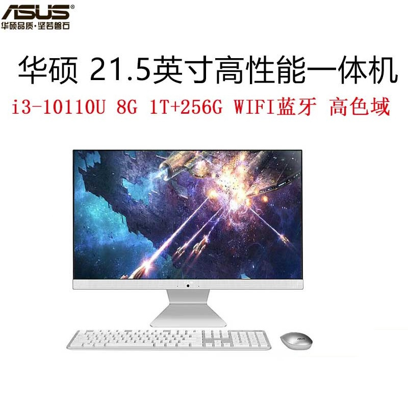 华硕(ASUS) 猎鹰V4 V4000 21.5英寸家用高效办公商务高性能学习一体机台式电脑(酷睿i3-10110U 8G 1T+256G WIFI蓝牙 高色域 滤蓝光)白