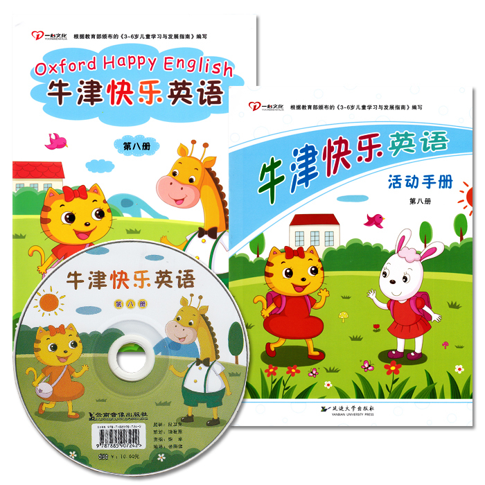 [醉染正版]正版 牛津快乐英语第八册 2本 附教学光盘 幼儿园英语学前班6-7岁学前教育英语基础训练儿童学习早教教科书高清大图