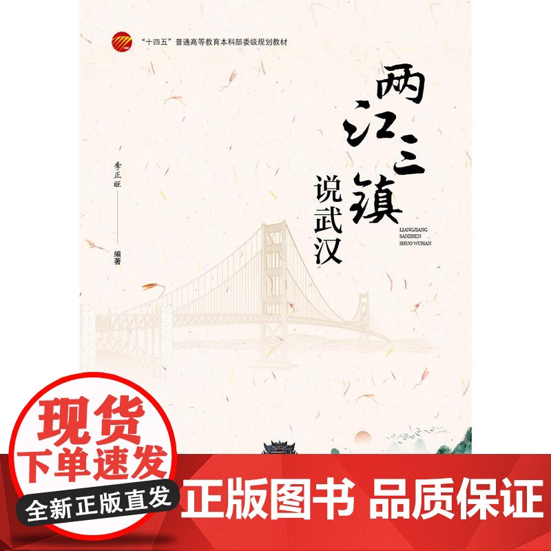 两江三镇说武汉高清大图