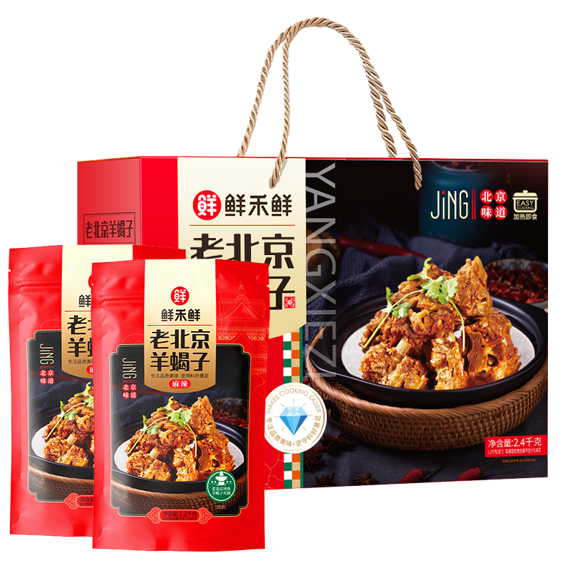 鲜禾鲜麻辣羊蝎子礼盒2400g.