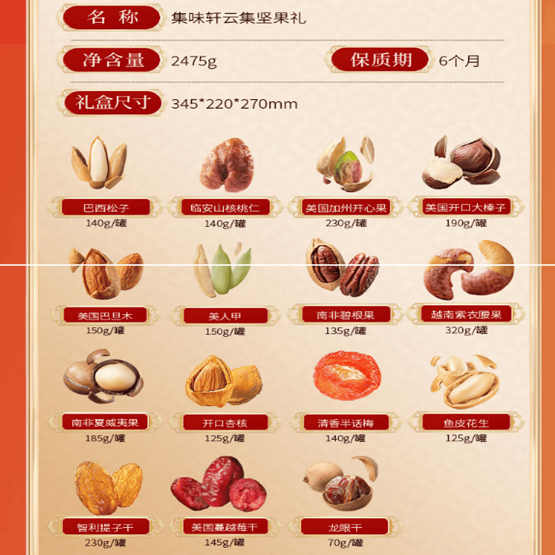 集味轩精选高端食品礼盒臻选好礼健康美味全家共享高清大图