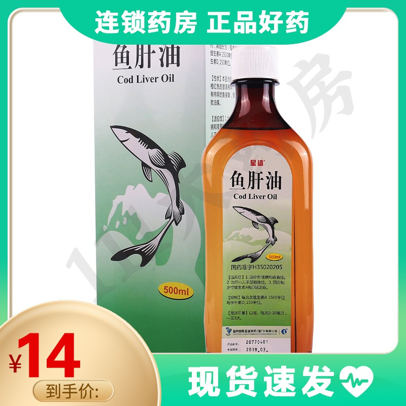 星鲨鱼肝油500ml1瓶盒治疗佝偻病和夜盲症维生素a和d缺乏症