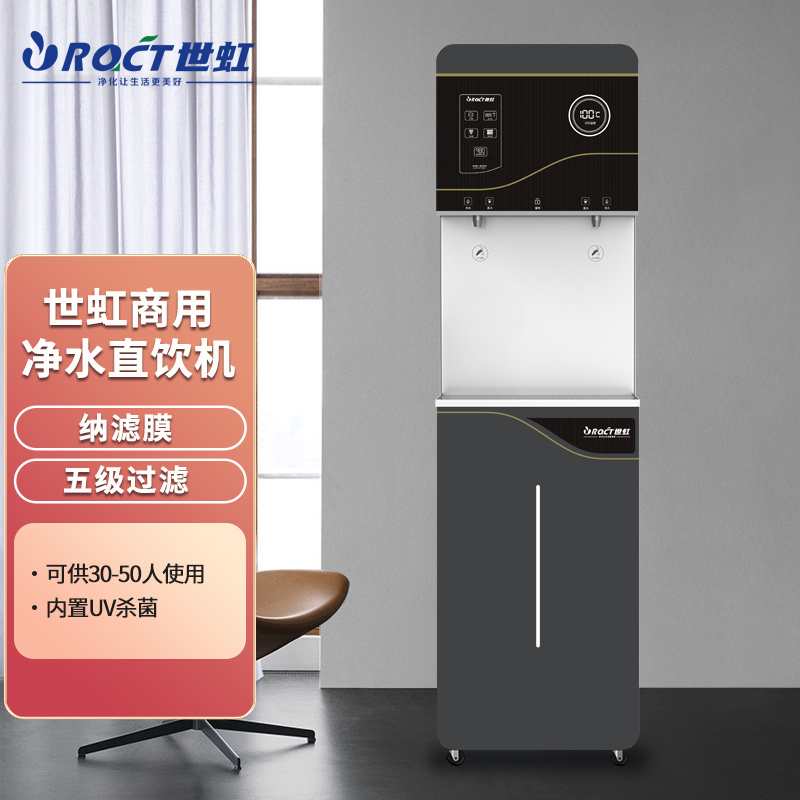 sh世虹商用净水器NF纳滤过滤净水机公司办公室工厂区立式加热净饮一体机世虹光年 SHNF600G-(SL)