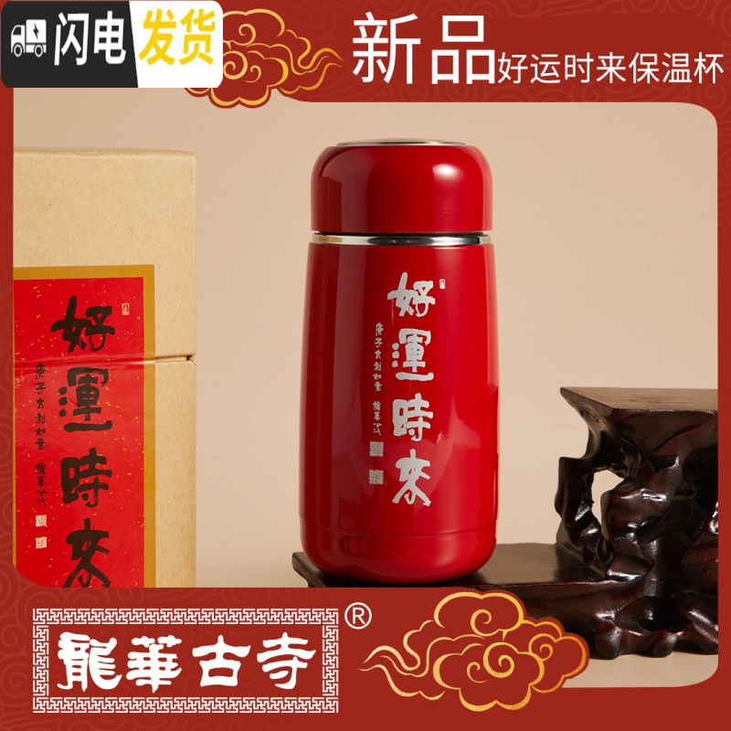 三维工匠定制生肖保温杯好运时来诸事圆成食品用材质办公室居家 好运时来红270