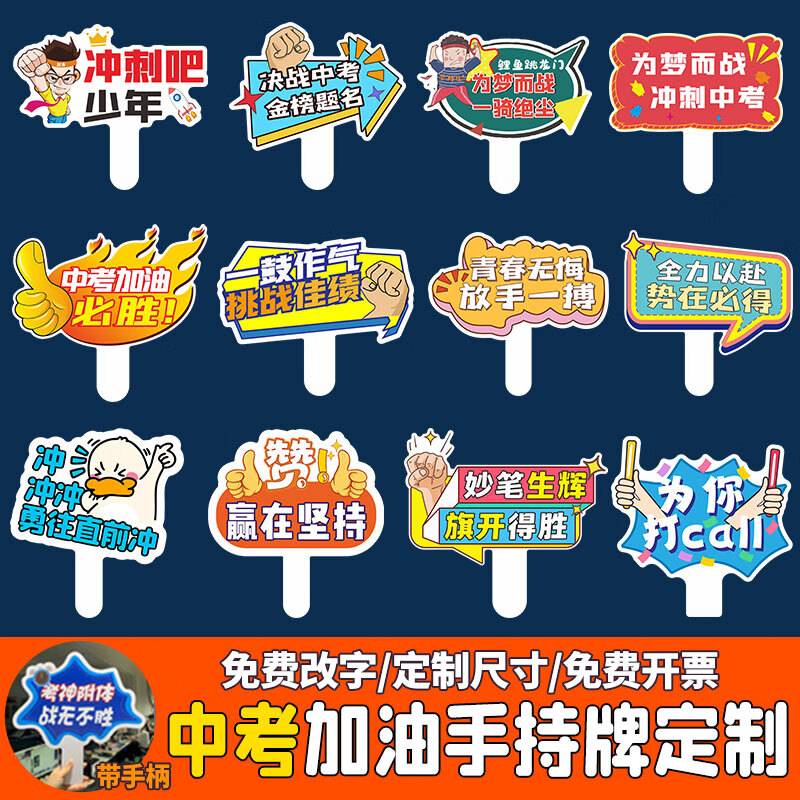 2026中考高考励志加油手持牌百日誓师大会活动口号拍照道具手举牌高清大图