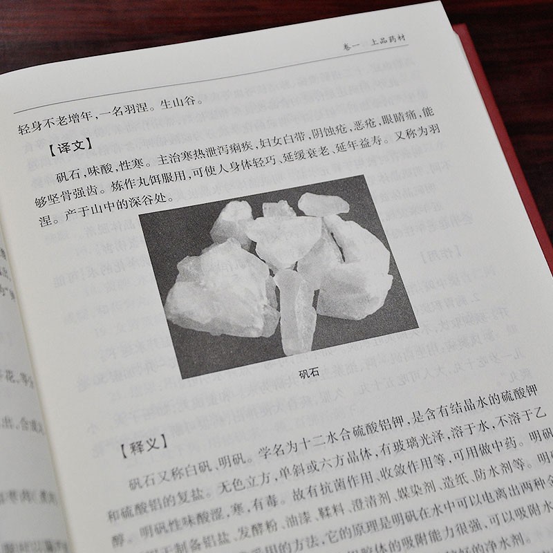 国药医学经典5册套装 [正版]5册神农+本草+黄帝+千金+汤头 锁线精装 文白对照 原文插图译文解析中医药药物学理论书籍高清大图