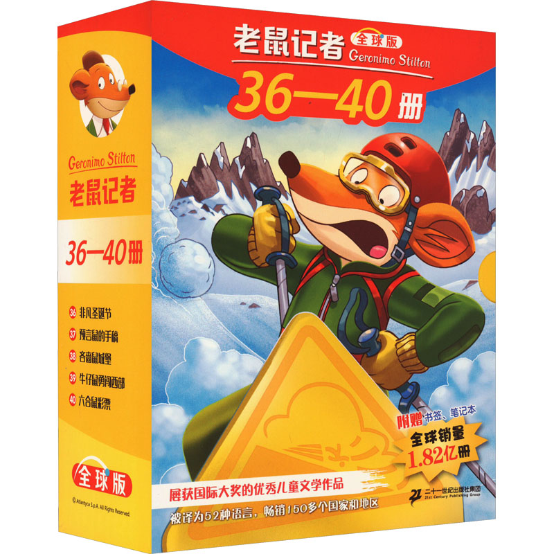 [M]老鼠记者 全球版(36-40)-9787556871797高清大图
