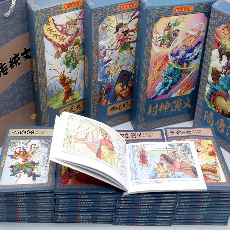 [全套48册]哪咤闹海++封神演义+隋唐演义 [正版]彩色连环画珍藏版全套48册哪吒闹海封神演义隋唐演义