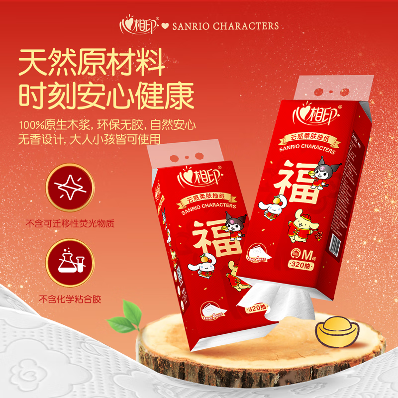 DT20320(电商)心相印云感320抽4提四层悬挂式提装面巾纸(新春)(赠一个挂钩)
