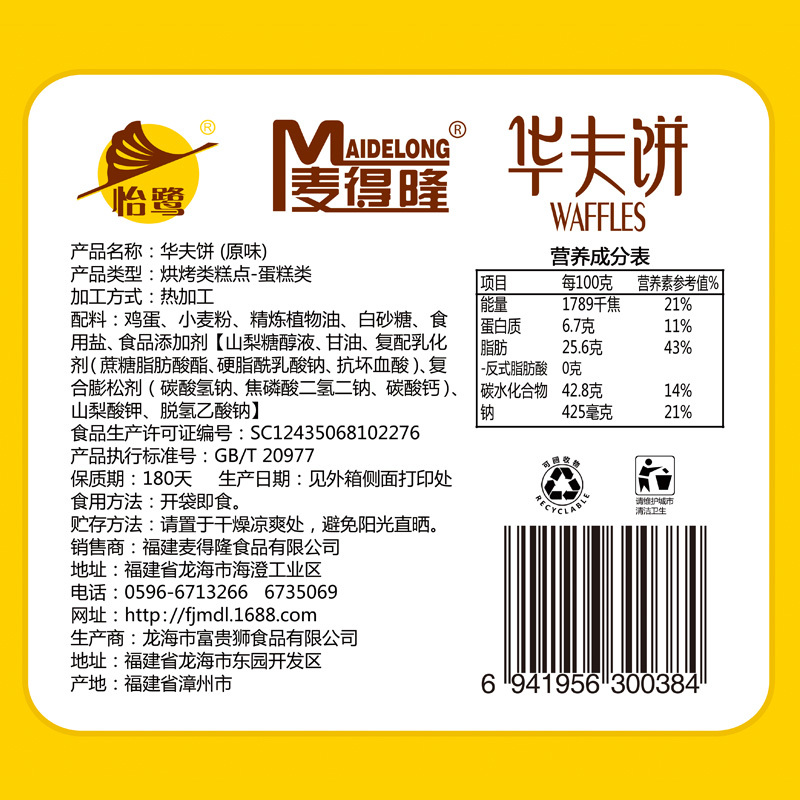 怡鹭华夫饼零食下午茶点心一箱1000g夹心面包早餐糕点手撕面包礼盒整箱