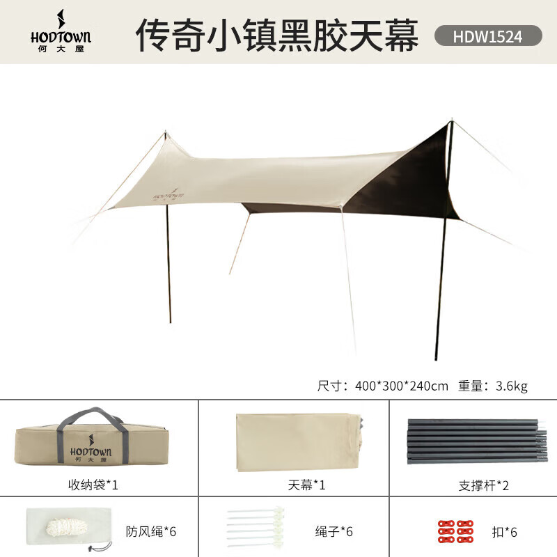 Hodtown 何大屋四面露营帐篷HDW1504+传奇小镇黑胶天幕HDW1524+ 聚拢露营手推车 HDW1617高清大图