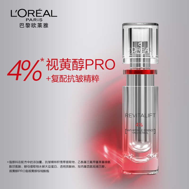 欧莱雅复颜视黄醇精粹抗皱精华 面部逆时瓶精华液30ml 抗皱紧致淡纹 逆时瓶精华30ml