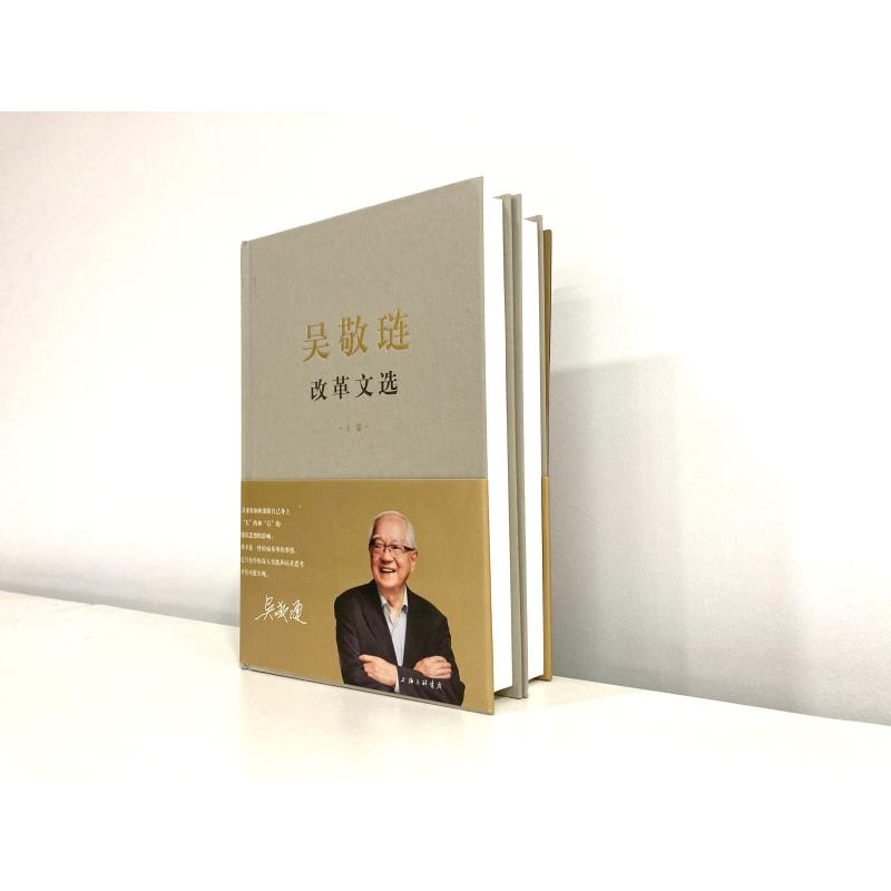 醉染图书吴敬琏论改革基本问题(1-3)9787542670410高清大图