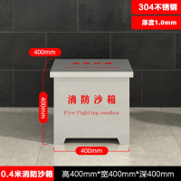 鑫星奈 XXN40614059 304不锈钢消防沙箱防汛消防沙箱