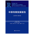 中原传媒发展报告(1978-2018)