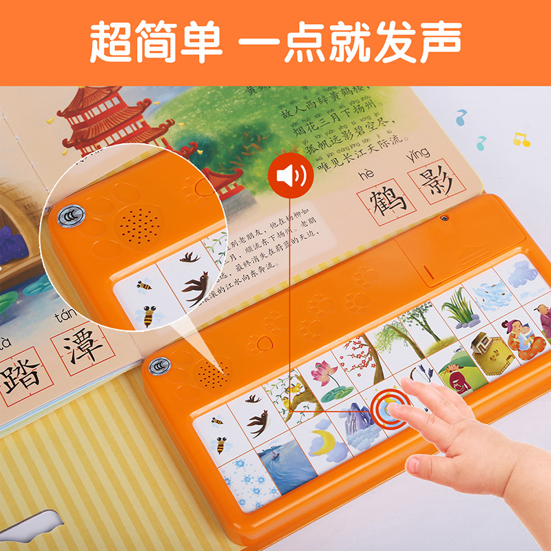 [醉染正版]古诗书幼儿早教点读发声书 儿童读物3一6岁以上国学经典正版益智游戏书幼儿古诗启蒙认知早教书宝宝玩具书适合2到高清大图