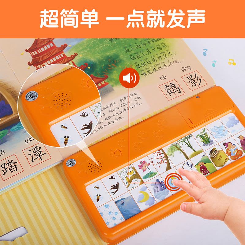 [醉染正版]古诗书幼儿早教点读发声书 儿童读物3一6岁以上国学经典正版益智游戏书幼儿古诗启蒙认知早教书宝宝玩具书适合2到图片