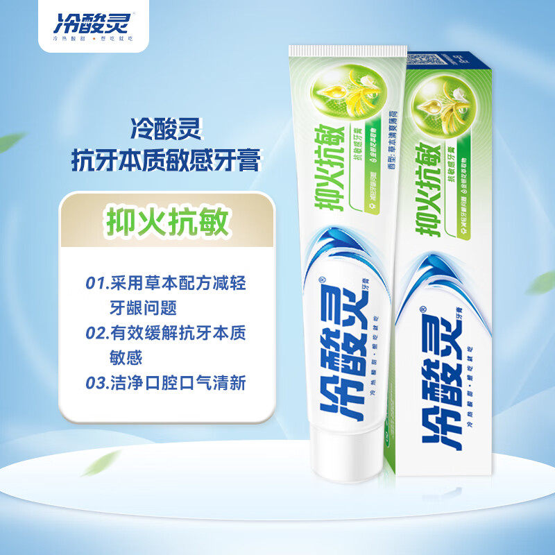 冷酸灵抑火抗敏感牙膏200g 减轻牙龈问题 茯苓提取物 金银花提取物 清新口气实惠装 草本薄荷风味高清大图