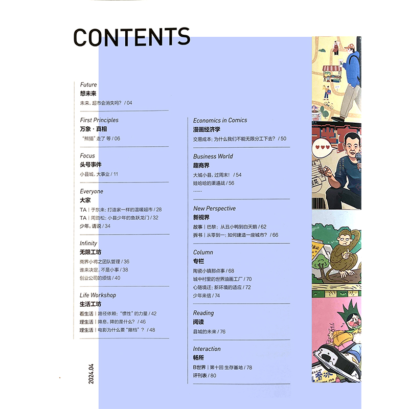C[2年珍藏]2022年全年典藏礼盒+2023年1-12月 [正版]商界少年杂志2024年1/2/3/4月全年/半年订阅高清大图