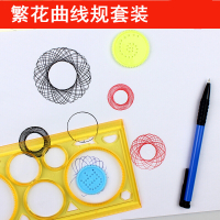 繁花曲线规万花尺魔幻套装百变多功能画画尺子齿轮绘画小学生儿童 万花尺1套绘画尺2把（颜色随机）