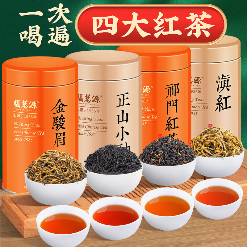 特级四大红茶500g 2026新茶金骏眉正山小种滇红祁红茶叶礼盒送礼高清大图