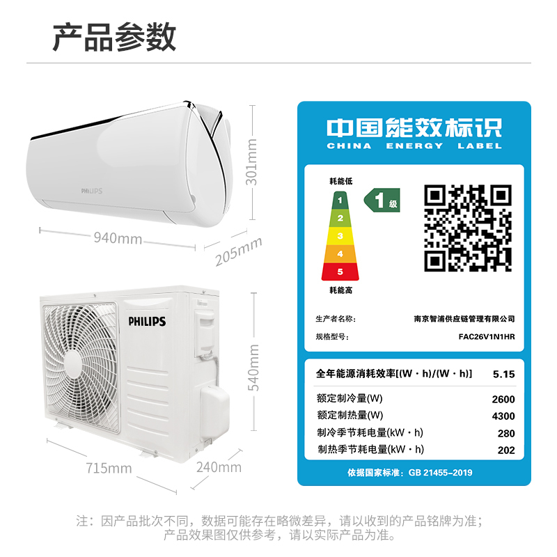 飞利浦(Philips) 1P 变频冷暖 1级能效 静音节能 卧室壁挂式空调 FAC26V1N1HR