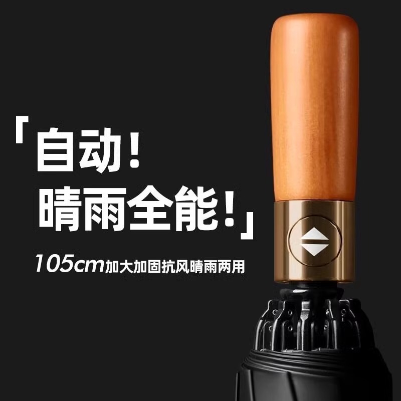 84骨全自动雨伞男士加大超大伞大号三双人折叠黑色商务高档木柄伞高清大图