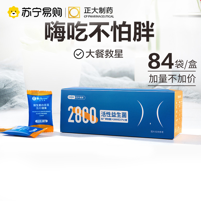 正大制药益生菌白芸豆正大小纤淀粉脂肪阻断片调理肠胃大餐救星碳水阻断剂抗糖抗油