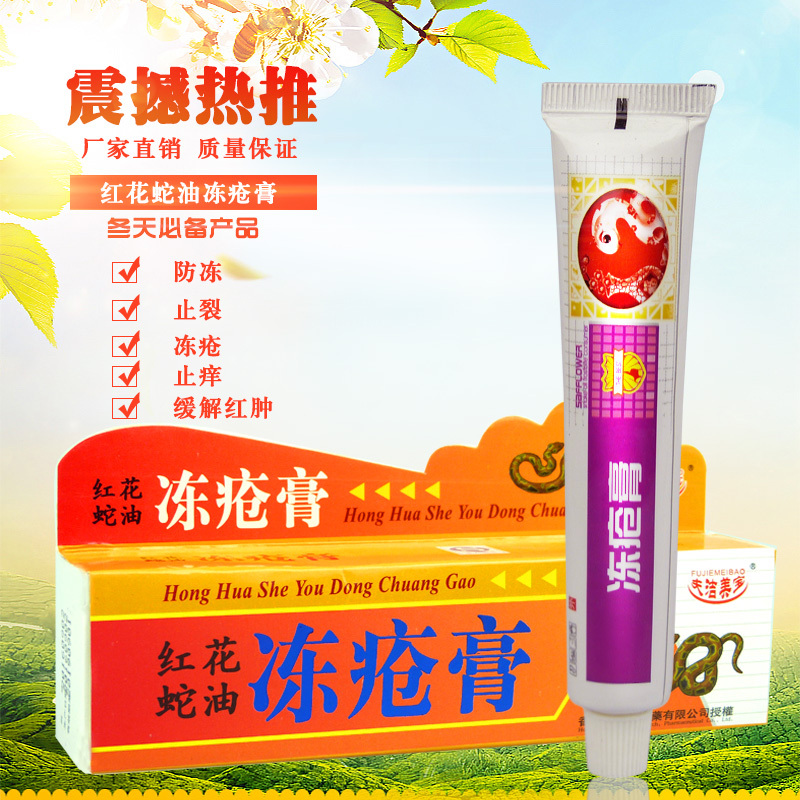 【三支装】夫洁美宝特b效蛇油冻疮膏止痒防冻防裂护手霜冻手膏皲裂防冻霜男女士通用25g每只