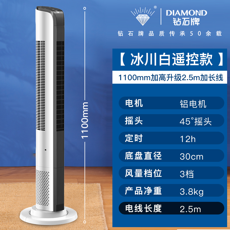 钻石牌电风扇家用塔扇落地扇摇头无叶塔式立式宿舍办公室低噪定时耐用实惠价老品牌学生宿舍厂房 冰川白遥控款[1100mm加高