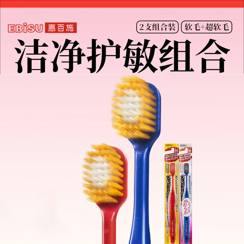 惠百施(EBISU)48孔宽头软毛牙刷成人1支+超软毛1支清新口气情侣款旅行套装