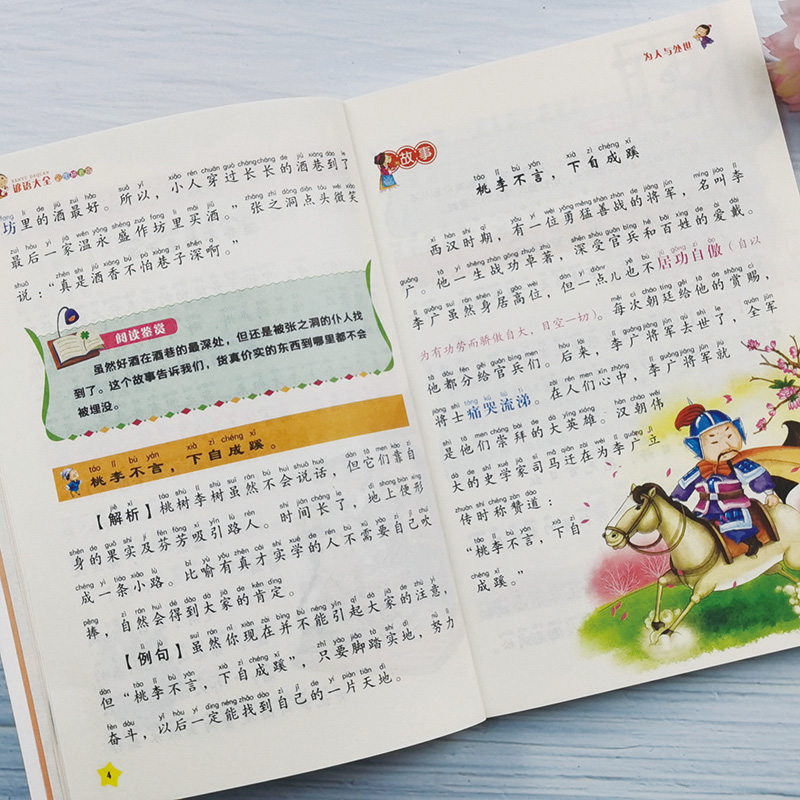 [彩图注音]谚语大全 [正版]谚语大全彩图拼音版 儿童版原著课外阅读书籍小学生课外书课外阅读国学经典早书籍6-12岁 儿高清大图