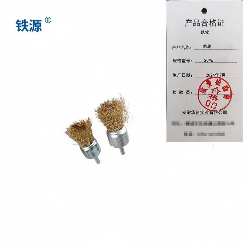 铁源笔刷20*6mm 只高清大图