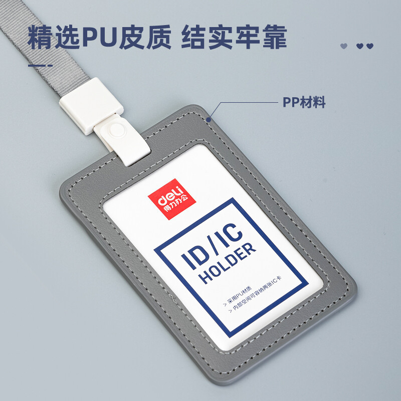 得力(deli)64832皮质PU证件卡 厂牌工作证胸牌卡套 涤纶挂绳 灰