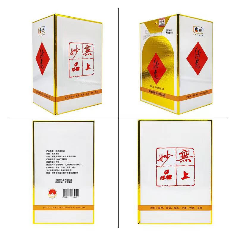 酒鬼酒 无上妙品 54度 540ml 馥郁香型白酒高清大图