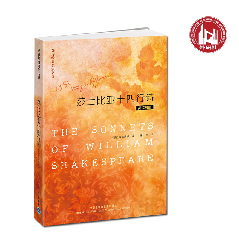 [正版]英诗经典名家名译:莎士比亚十四行诗 (英汉对照)双语读物 华丽的恋爱宝典 154首诗歌颂爱情 友谊与真善美 国高清大图