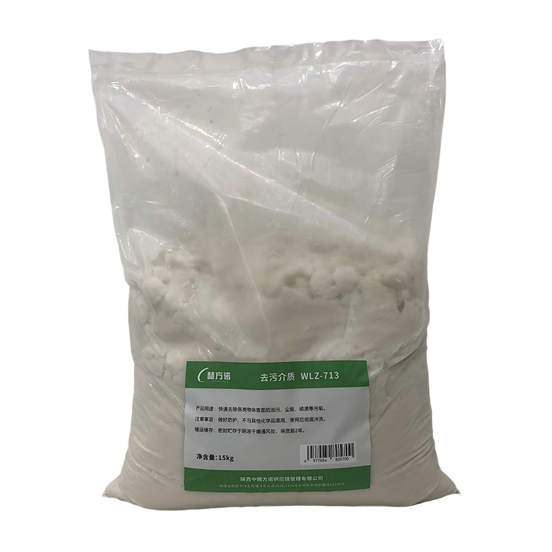 赫方诺 去污介质 WLZ-713 15kg 袋高清大图