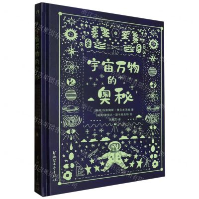 [N]宇宙万物的奥秘(精)-9787533974084