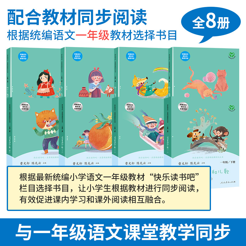 人教版一年级上下册必读 [正版]读读童谣和儿歌和大人一起读 一年级上册下册人民教育出版社曹文轩人教版注音版快乐读书吧二年