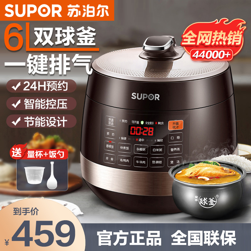 苏泊尔(SUPOR)电压力锅家用6L大容量多功能4-8人智能不粘锅电饭煲预约定时一锅双胆球釜高压力锅60YC8001Q
