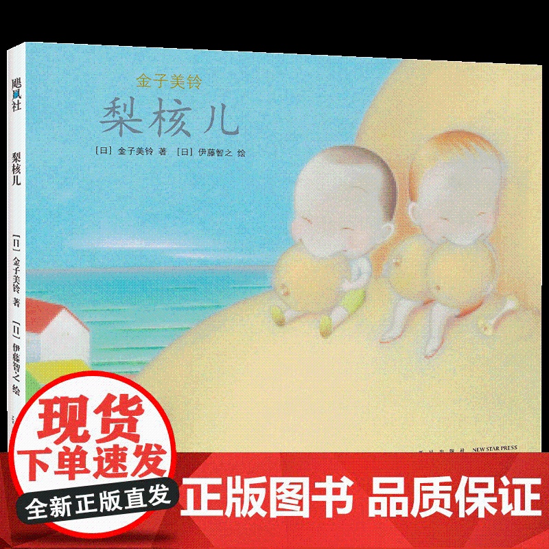 梨核儿 金子美铃诗集绘本版 时光流逝却让人更加眷恋 她的诗被无数人静静赏读 称作“心灵的粮食”高清大图