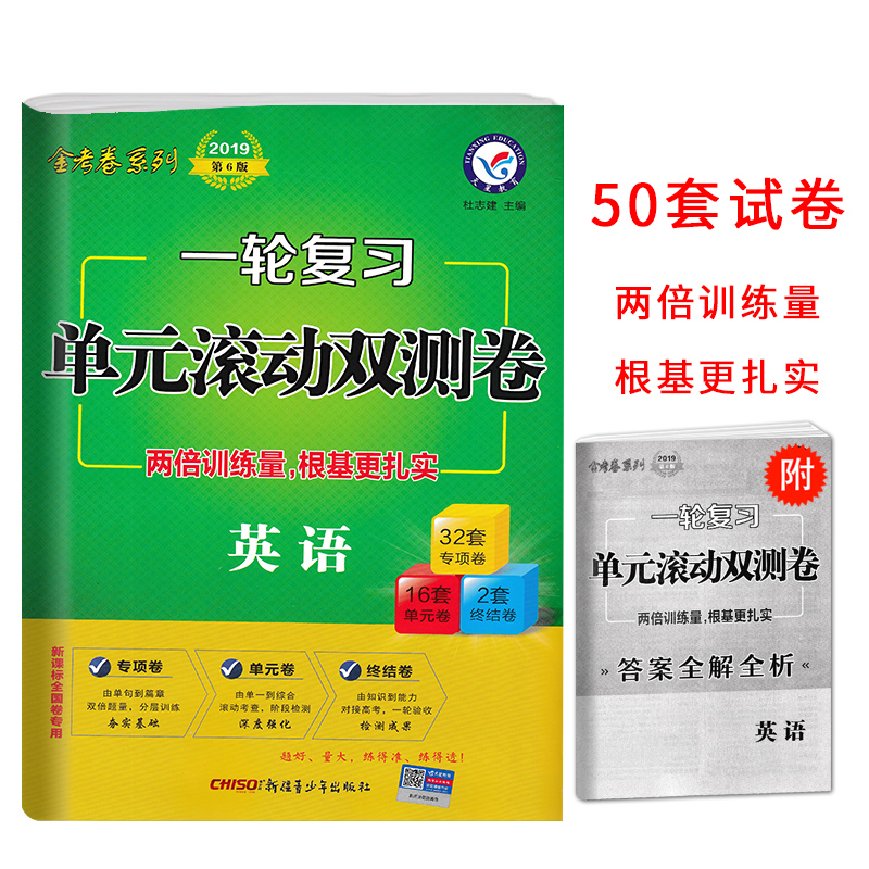 2019版 高考金考卷一轮复习单元滚动双测卷文