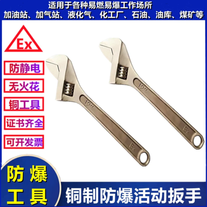 防爆活动扳手防静电铜扳手200*24mm 8寸(带防爆证书)