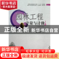 园林工程计量与计价