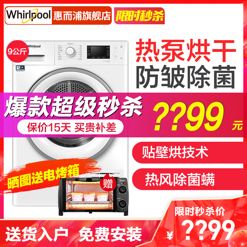 惠而浦(Whirlpool) 9公斤热泵干衣机 欧洲整机进口 滚筒烘干机 防皱除菌螨FT M229X2WS CN