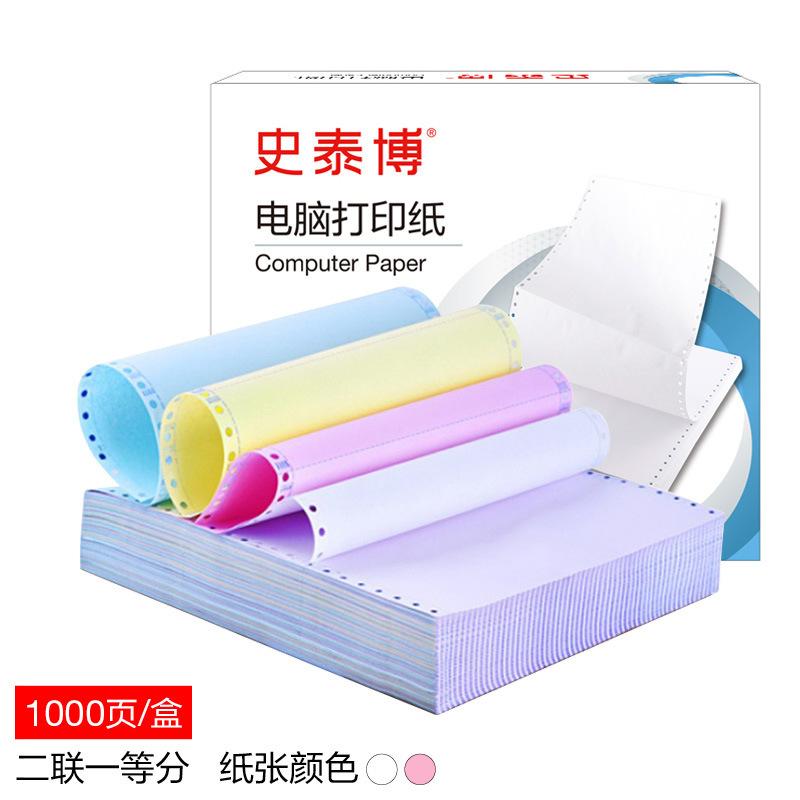 史泰博 241-2-1000彩色压线 电脑打印纸